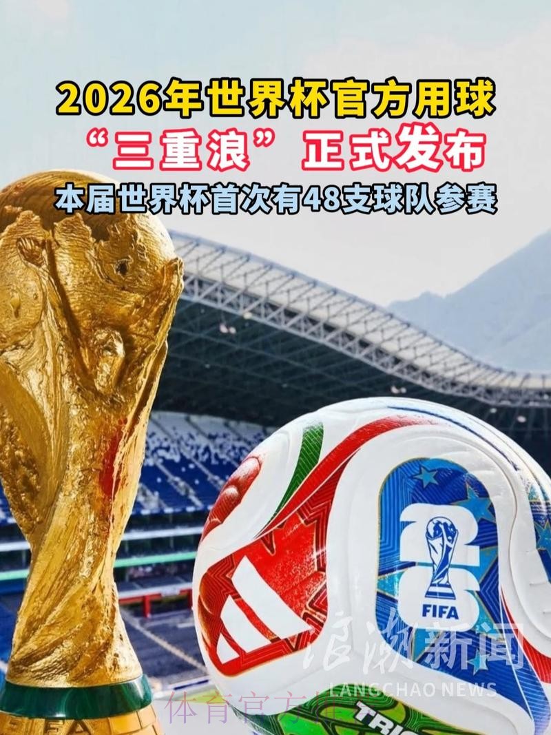 2026世界杯在哪买球最靠谱 2026世界杯在哪买球最靠谱