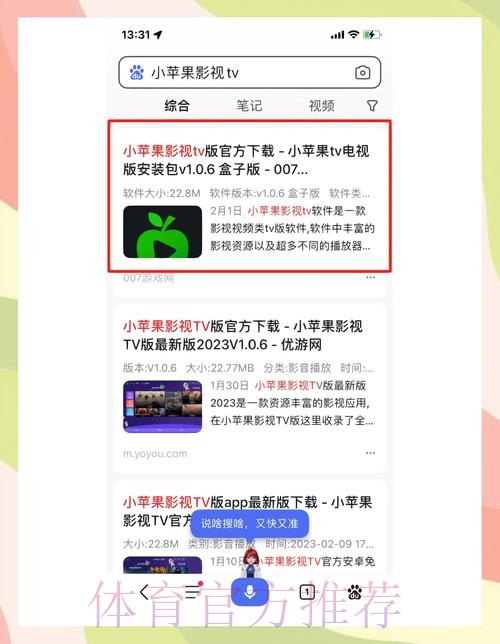 如何下载并安装世界杯外围安卓应用